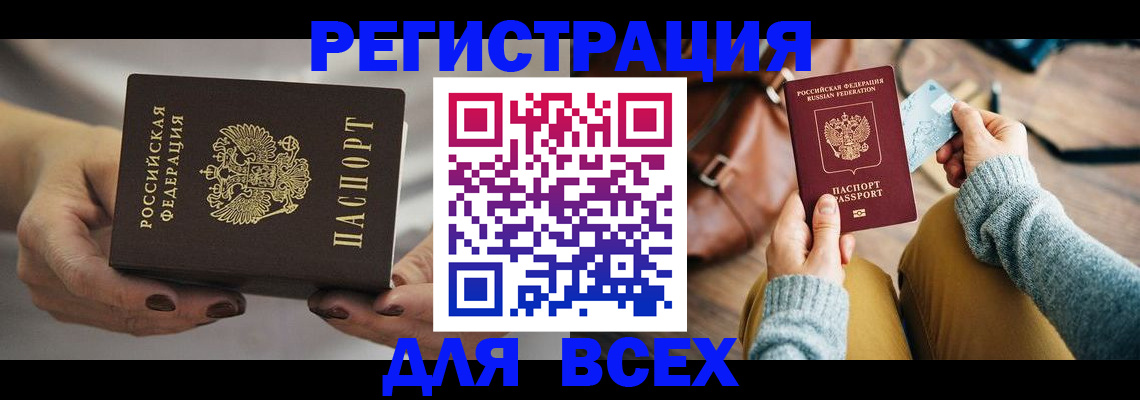 временная регистрация законно в Аше