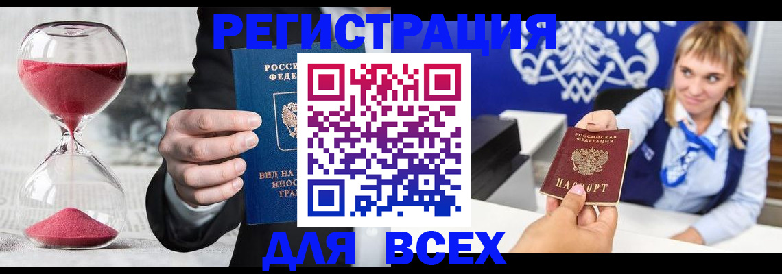 прописка штамп в Аше