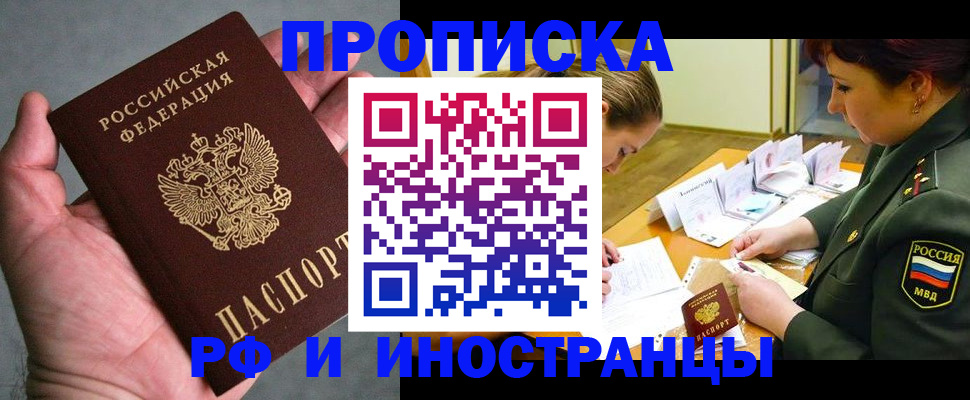 временная регистрация для школы в Аше