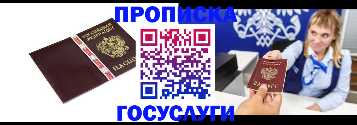 временная регистрация госуслуги в Аше