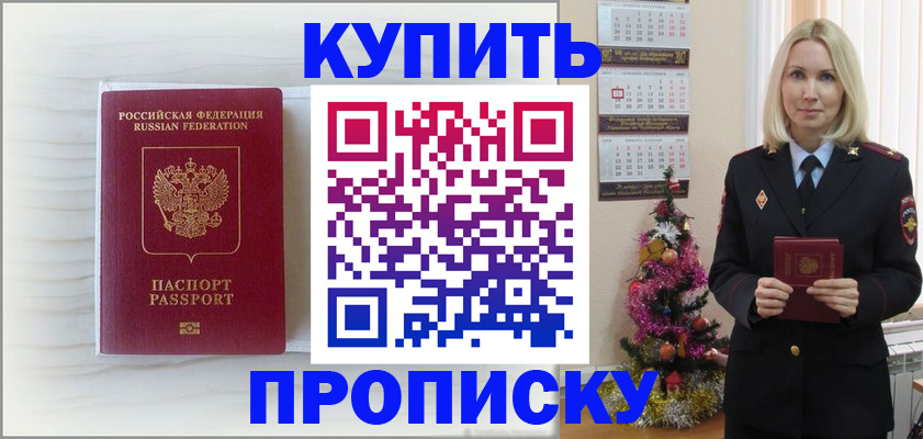 временная регистрация недорого в Аше